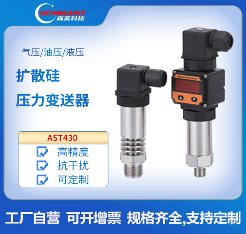 小巧型擴(kuò)散硅壓力變送器